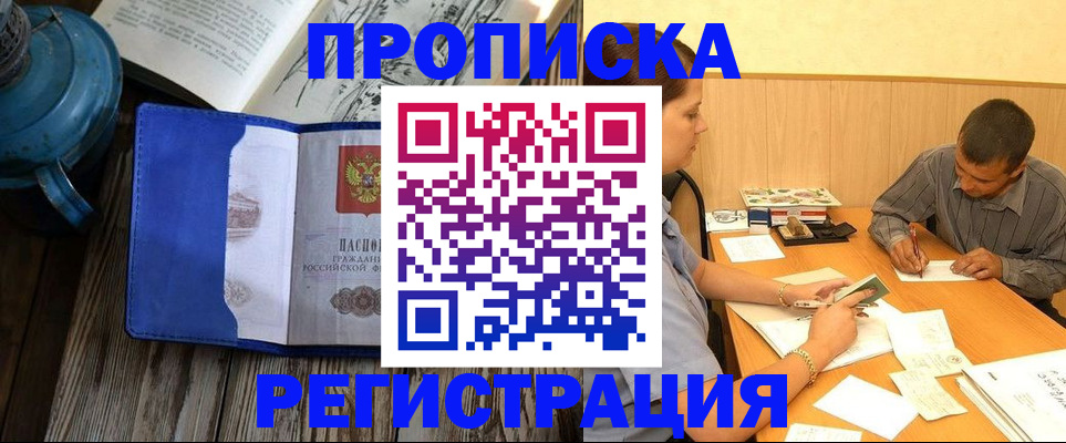 прописка штамп в Тольятти