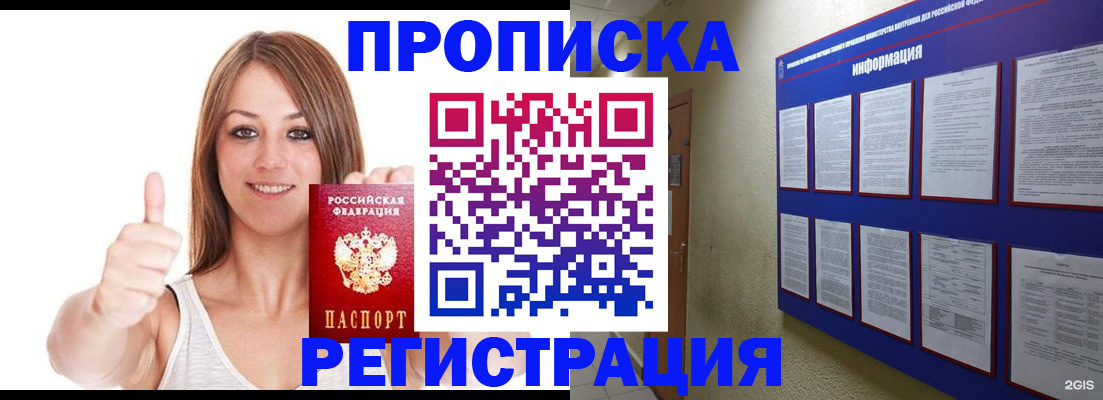 прописка от собственника в Тольятти