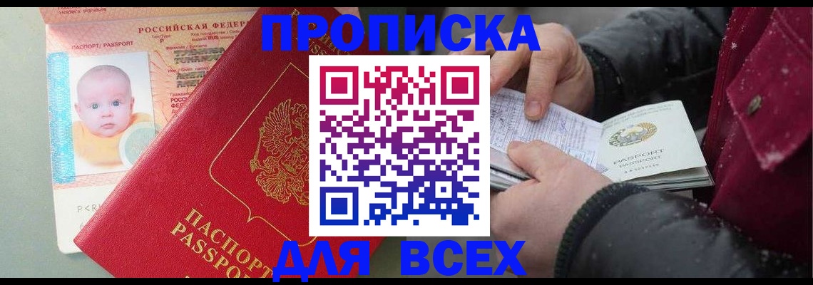 временная регистрация купить в Тольятти