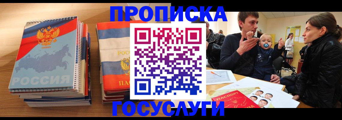 прописка в Тольятти